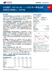 2022年一季报点评：加码科技与零售投入，未来可期