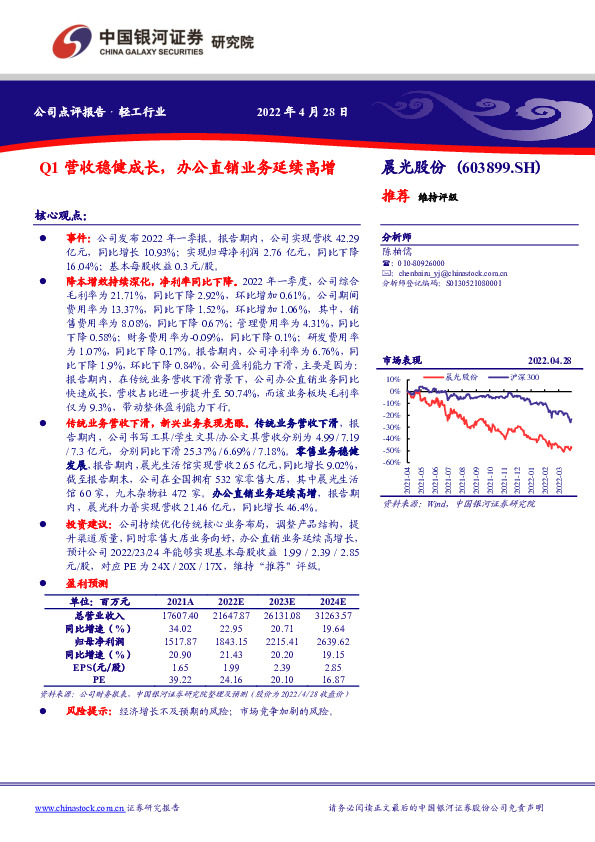 Q1营收稳健成长，办公直销业务延续高增