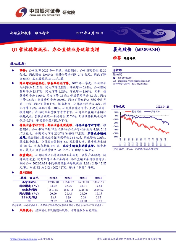 Q1营收稳健成长，办公直销业务延续高增