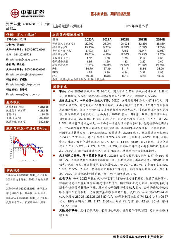 基本面承压，期待后续改善