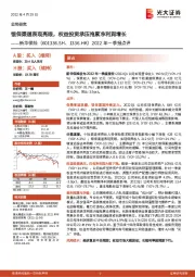 2022年一季报点评：银保渠道表现亮眼，权益投资承压拖累净利润增长