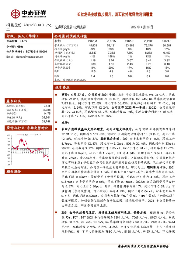 长丝龙头业绩稳步提升，浙石化持续释放利润增量
