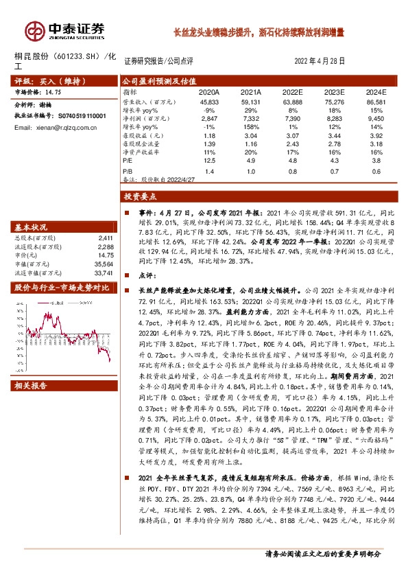 长丝龙头业绩稳步提升，浙石化持续释放利润增量