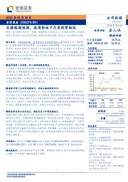 业绩略超预期,疫情影响下凸显经营韧性