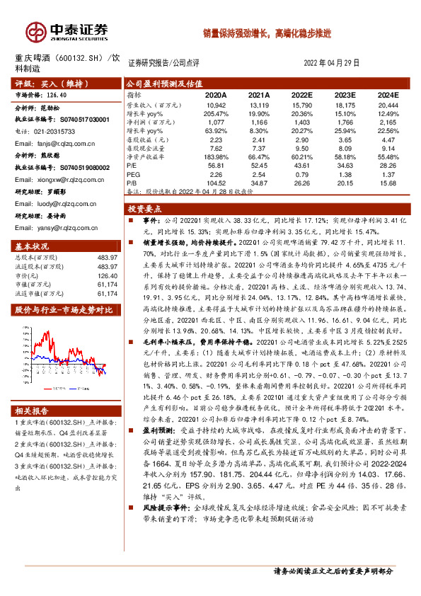 销量保持强劲增长，高端化稳步推进