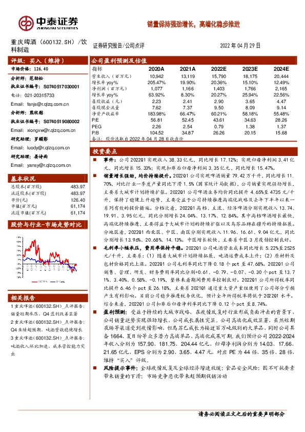 销量保持强劲增长，高端化稳步推进