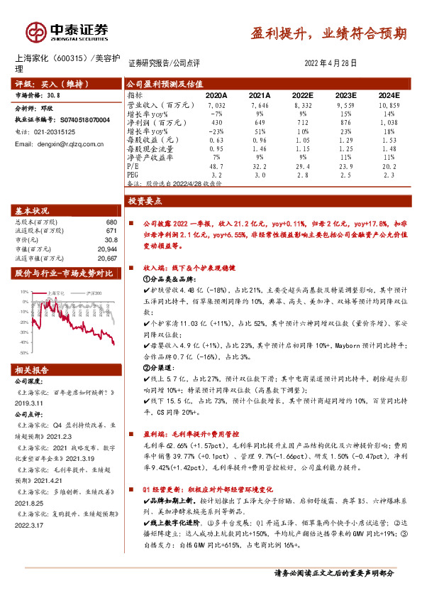 盈利提升，业绩符合预期