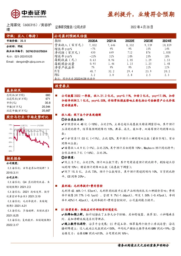 盈利提升，业绩符合预期