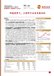 2022年一季报点评:种植高景气,主营种子业务发展向好