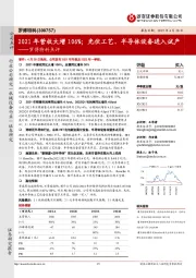 罗博特科点评:2021年营收大增106%;光伏工艺、半导体设备进入试产