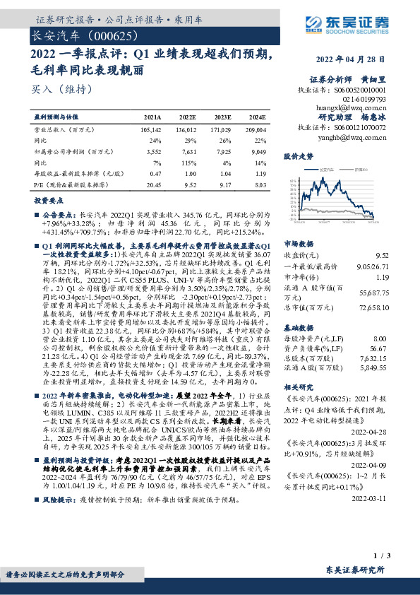 2022一季报点评：Q1业绩表现超我们预期，毛利率同比表现靓丽