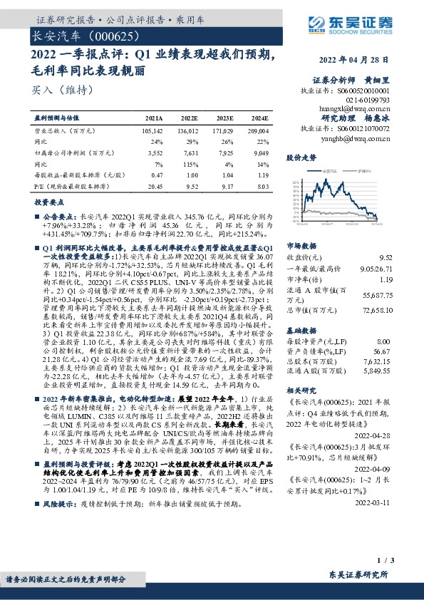 2022一季报点评：Q1业绩表现超我们预期，毛利率同比表现靓丽