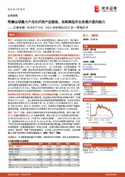 2021年年报&2022年一季报点评：荣膺全球最大户用光伏资产运营商，拟剥离组件业务提升盈利能力