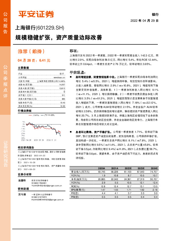规模稳健扩张，资产质量边际改善