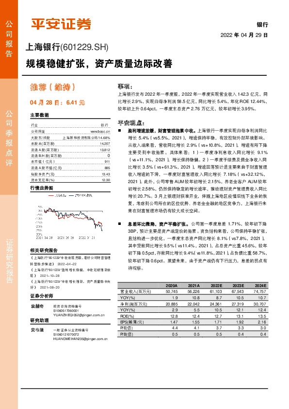 规模稳健扩张，资产质量边际改善