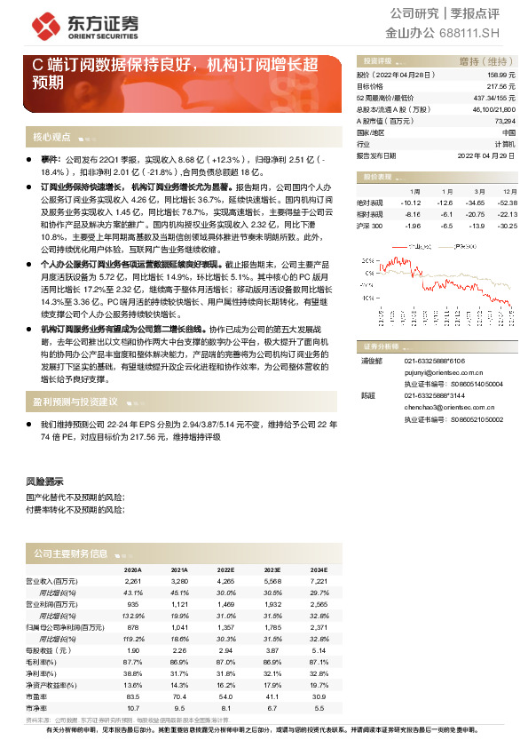 C端订阅数据保持良好，机构订阅增长超预期