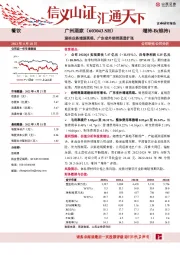 速冻业务增速亮眼，广东省外经销渠道扩张