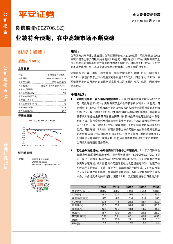 业绩符合预期，在中高端市场不断突破