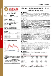 并表ADT半导体业务快速增长，空气主轴打开长期成长空间