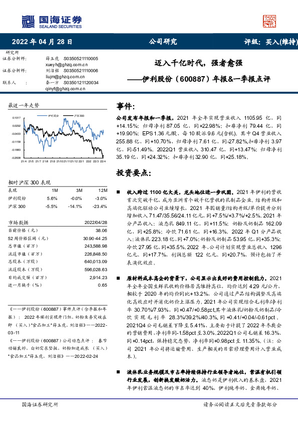 年报&一季报点评：迈入千亿时代，强者愈强