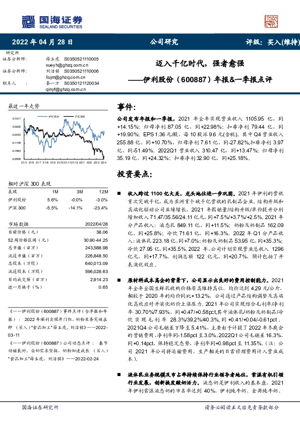 年报&一季报点评：迈入千亿时代，强者愈强