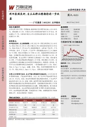 点评报告：两田表现良好，自主品牌业绩期待进一步改善