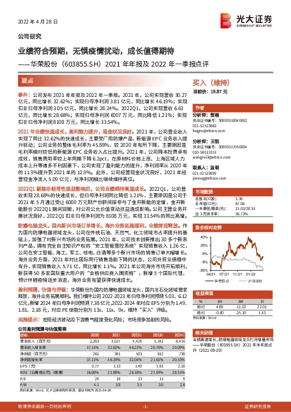 2021年年报及2022年一季报点评：业绩符合预期，无惧疫情扰动，成长值得期待