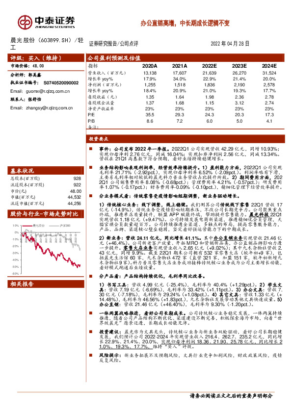 办公直销高增，中长期成长逻辑不变