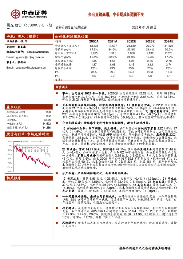 办公直销高增，中长期成长逻辑不变
