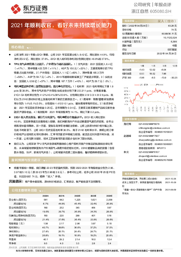 2021年顺利收官，看好未来持续增长能力