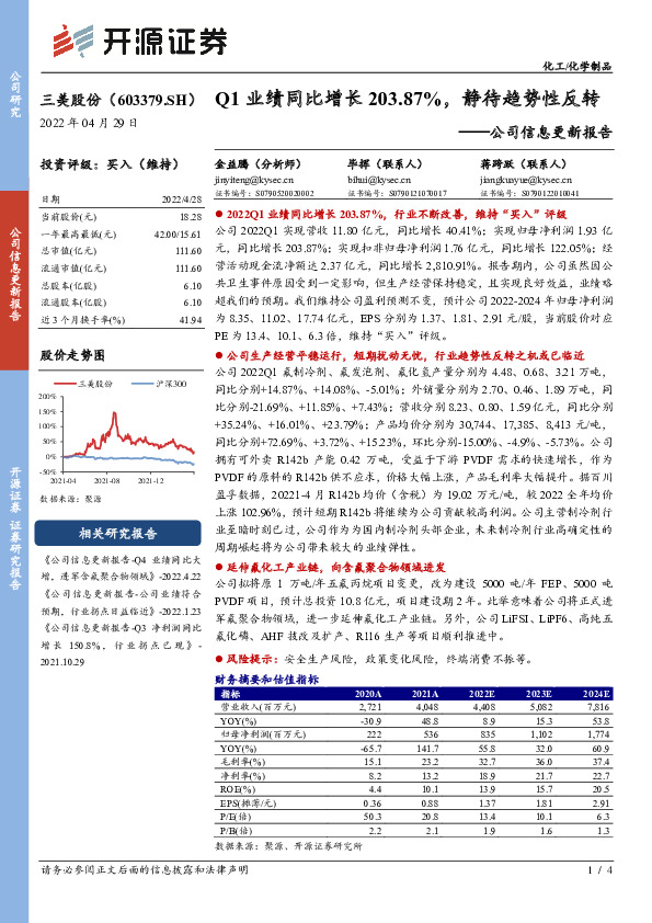 公司信息更新报告：Q1业绩同比增长203.87%，静待趋势性反转