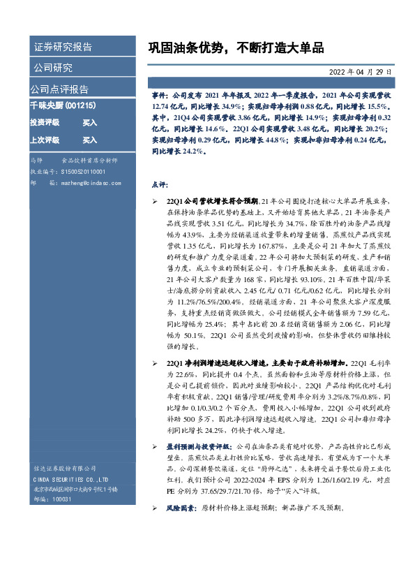 巩固油条优势，不断打造大单品