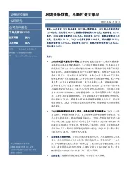 巩固油条优势，不断打造大单品