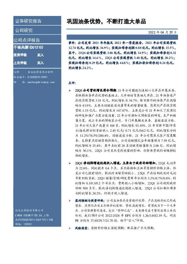 巩固油条优势，不断打造大单品