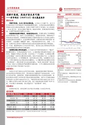 首次覆盖报告：深耕中高端，高速扩张未来可期