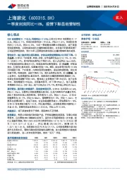 一季度利润同比+18%，疫情下彰显经营韧性