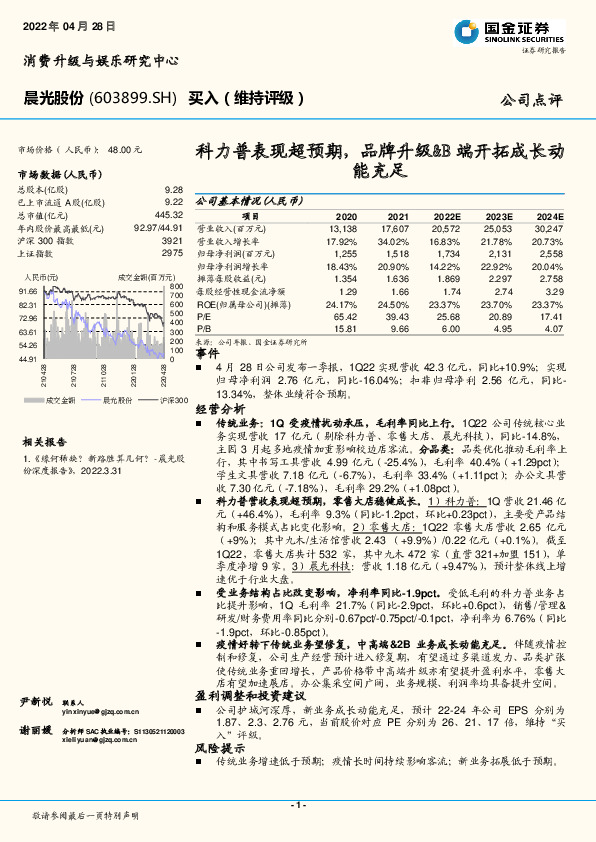 科力普表现超预期，品牌升级&B端开拓成长动能充足