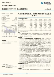 科力普表现超预期，品牌升级&B端开拓成长动能充足