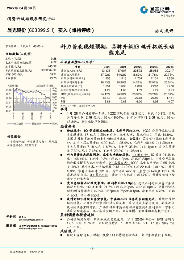 科力普表现超预期，品牌升级&B端开拓成长动能充足