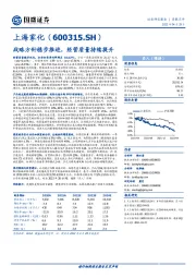 战略方针稳步推进，经营质量持续提升