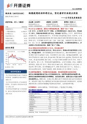 公司信息更新报告：短期疫情扰动终将过去，坚定看好长丝拐点到来