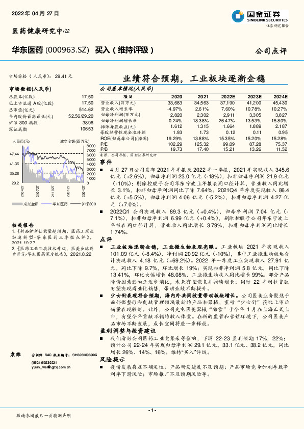 业绩符合预期，工业板块逐渐企稳