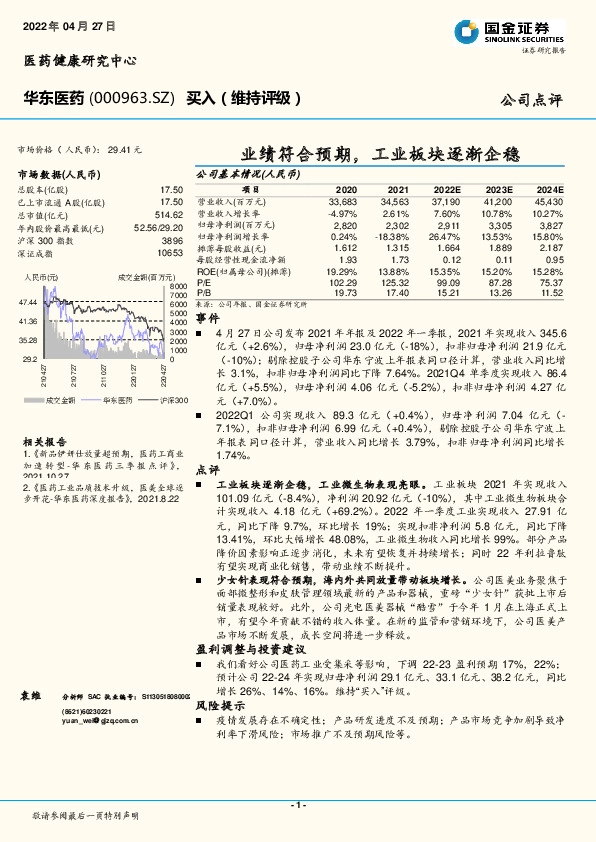 业绩符合预期，工业板块逐渐企稳