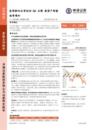 疫情影响出货扰动Q1业绩 展望产销量逐季增加