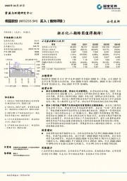 浙石化二期转固值得期待!