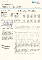 21年完美收官,抗风险力彰显