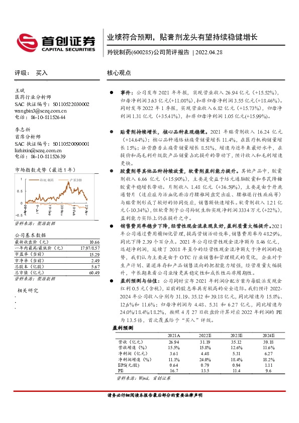 公司简评报告：业绩符合预期，贴膏剂龙头有望持续稳健增长