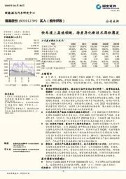 快车道上高速领跑，待差异化新技术厚积薄发