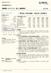 一季报收入增长稳健，研发投入显著提升