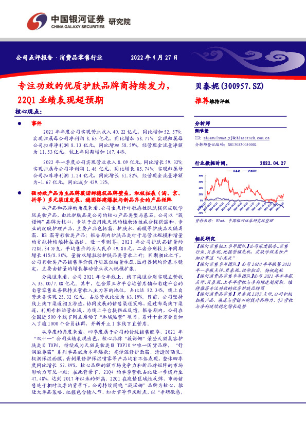 专注功效的优质护肤品牌商持续发力，22Q1业绩表现超预期